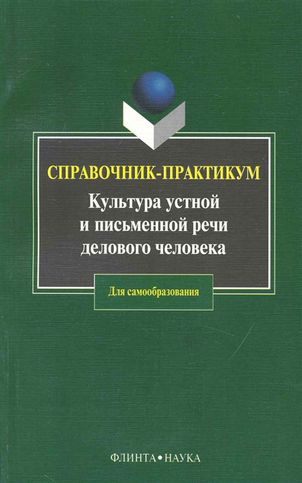 Культура речи делового человека презентация