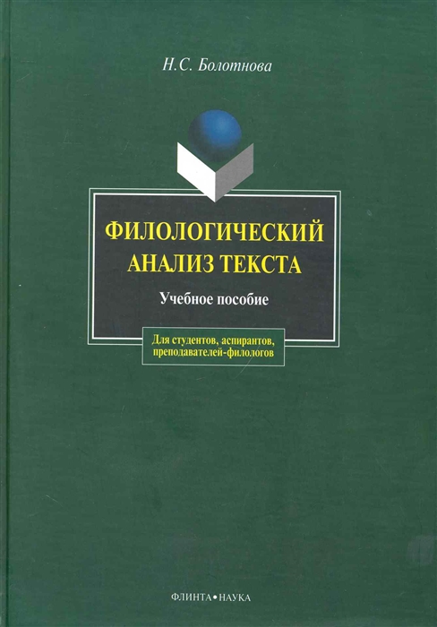 

Филологический анализ текста