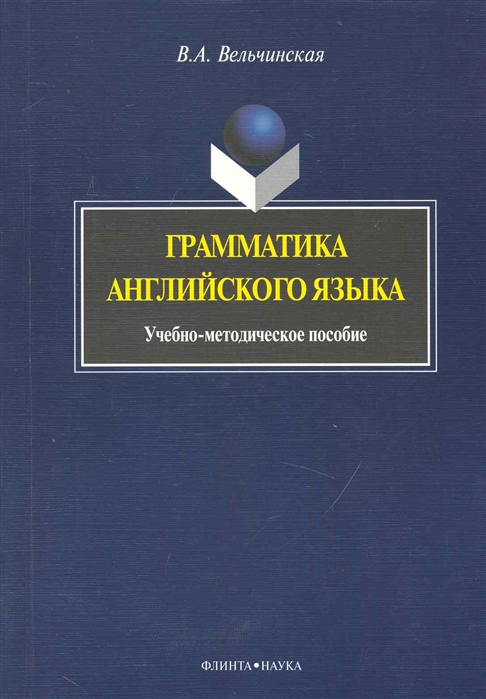 

Грамматика англ языка Учеб -метод пос