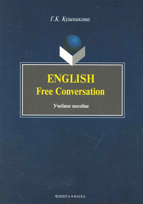 

English Free Conversation Учеб пос