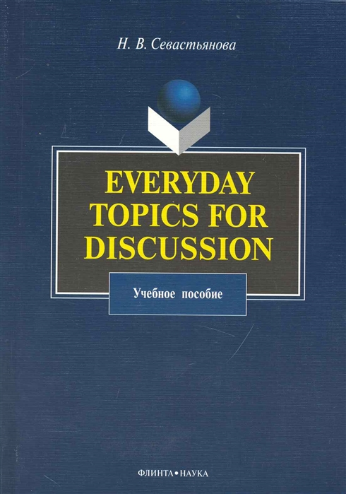 

Everyday Topics for Discussion Учеб пос