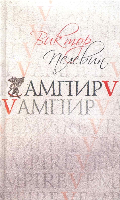 

Ампир V