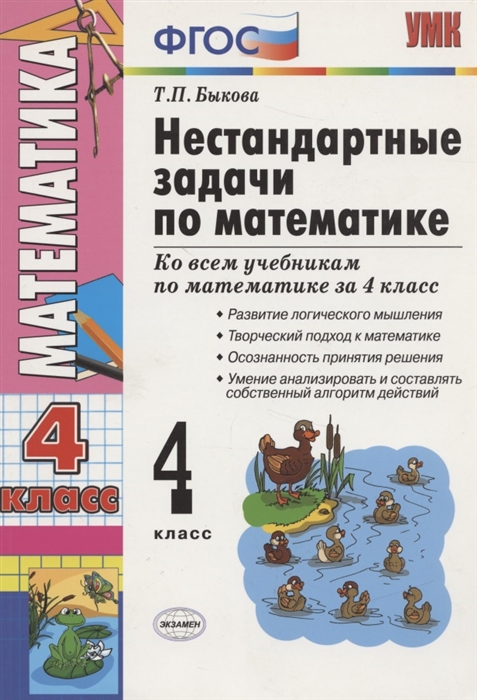 

Нестандартные задачи по математике 4 кл