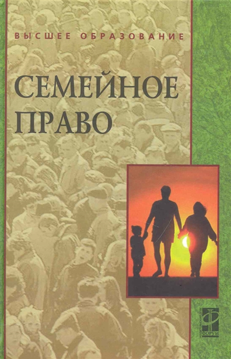 Книга право на девочку. Семейное право. Учебник по семейному праву. Гражданское и семейное право учебник. Антокольская семейное право учебник.