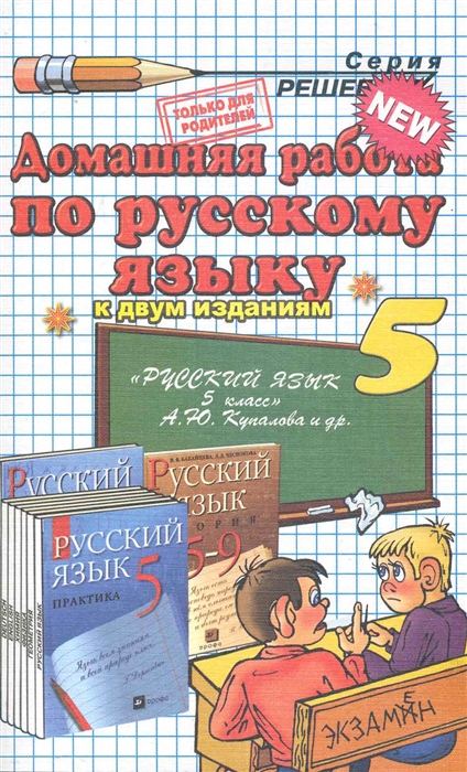 

ДР по русскому языку 5 кл