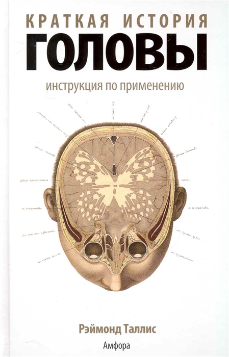 

Краткая история головы Инструкция по применению