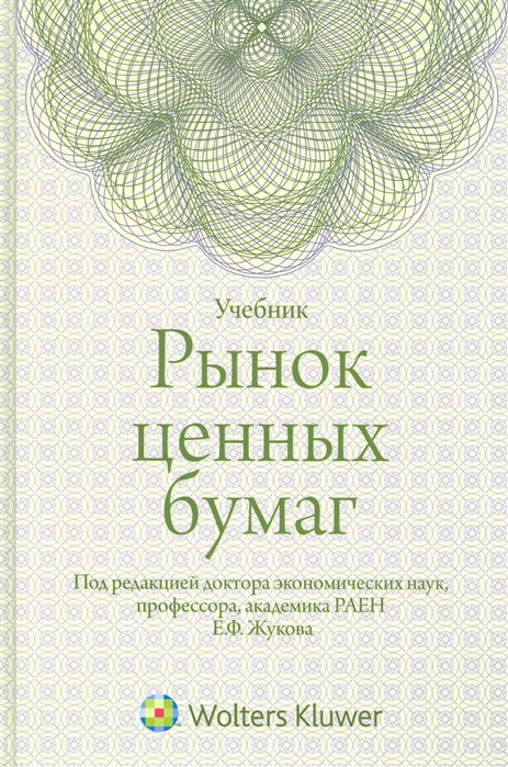 Рынок Ценных Бумаг Книга Купить