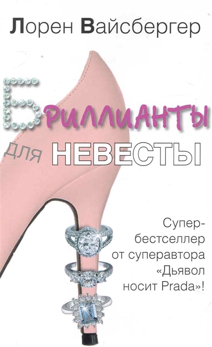 

Бриллианты для невесты