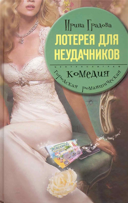 

Лотерея для неудачников