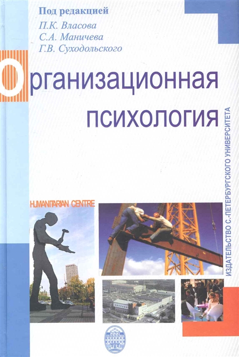 

Организационная психология