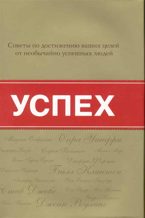 

УСПЕХ