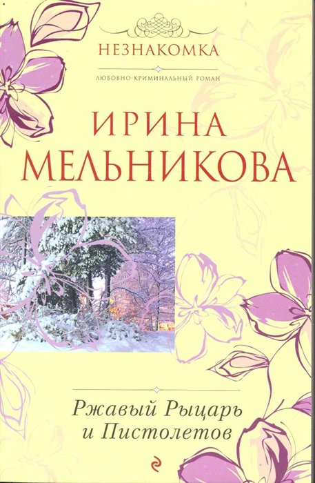 

Ржавый Рыцарь и Пистолетов