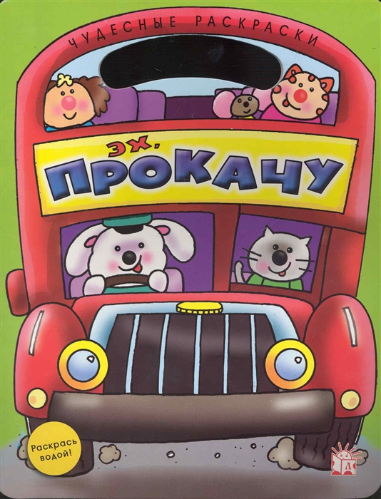 

Р Эх прокачу