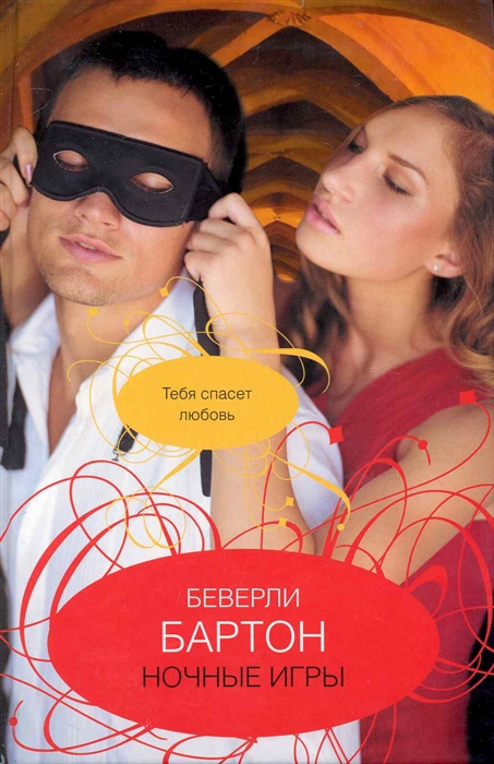 

Ночные игры
