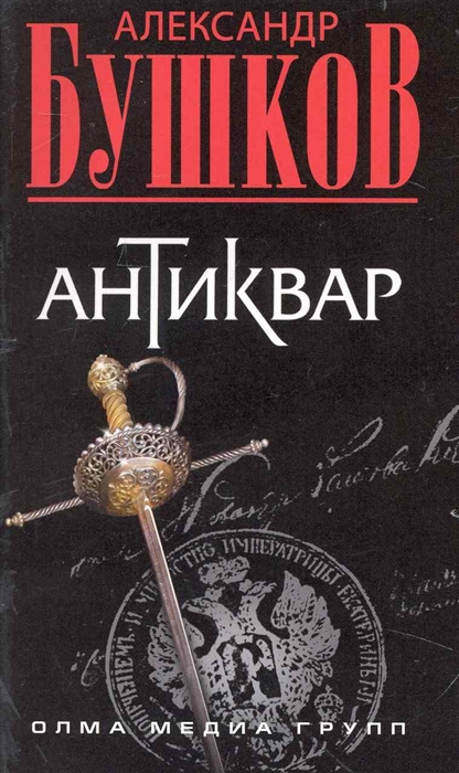 

Антиквар