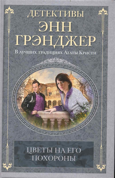 

Цветы на его похороны