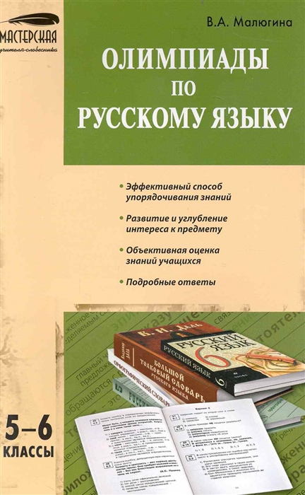 

МУС Олимпиады по русскому языку 5-6 кл