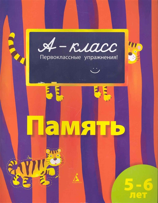 

Память 5-6 л