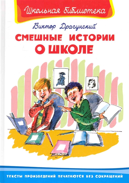

Смешные истории о школе