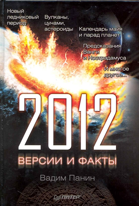 

2012 год Версии и факты