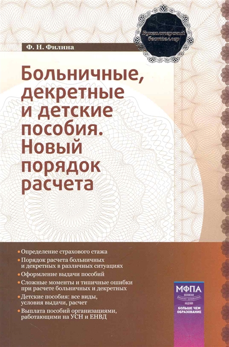 

Больничные декретные и детские пособия Новый порядок расчета