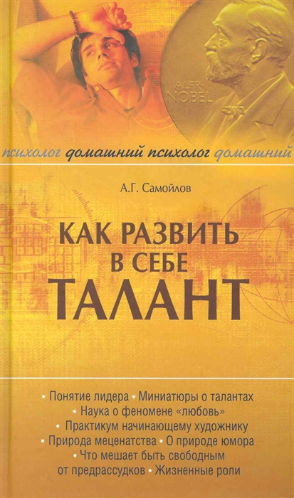 

Как развить в себе талант