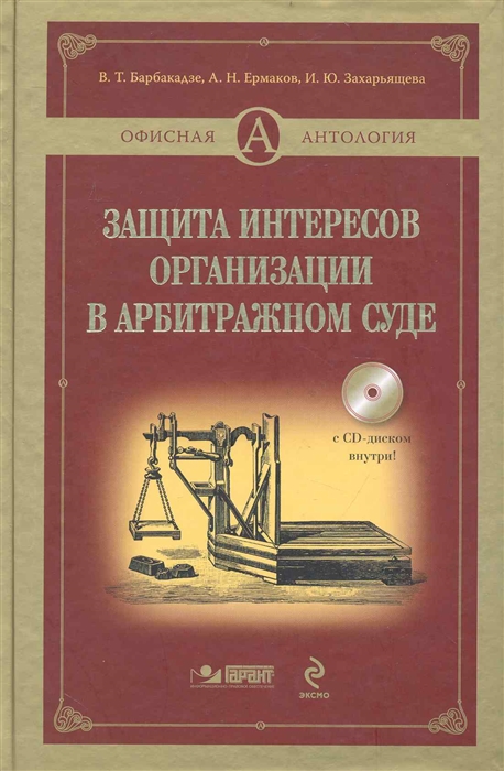 

Защита интересов организации в арбитражном суде