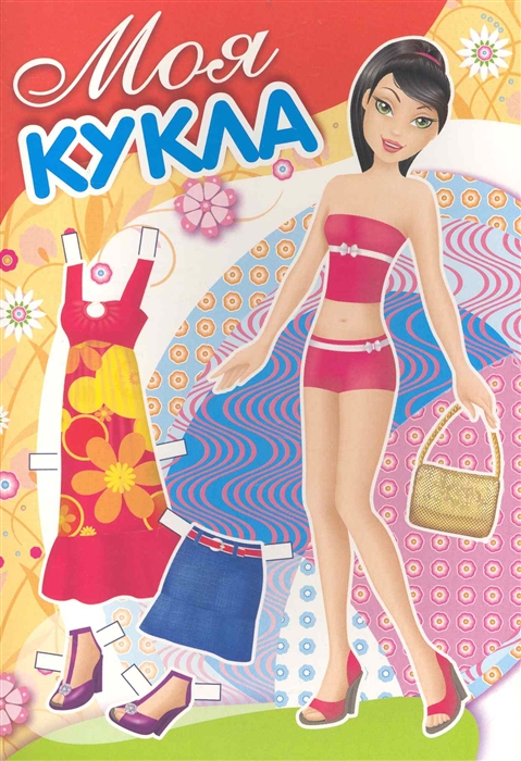 

Моя кукла Вып 3