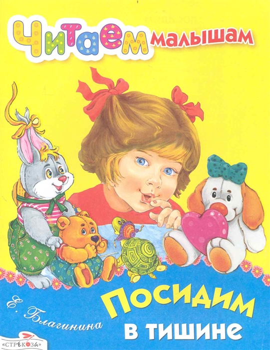 

Посидим в тишине
