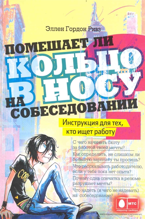 

Помешает ли кольцо в носу на собеседовании
