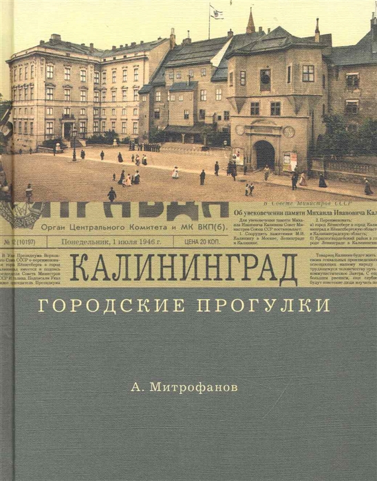 

Городские прогулки Калининград
