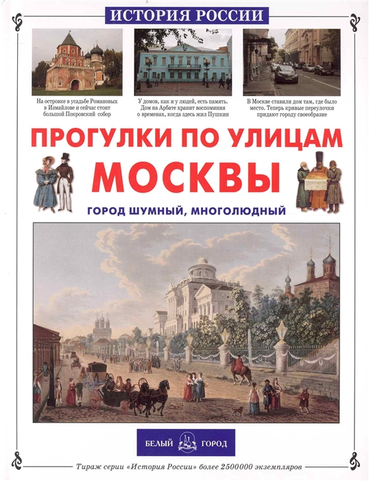 

Прогулки по улицам Москвы