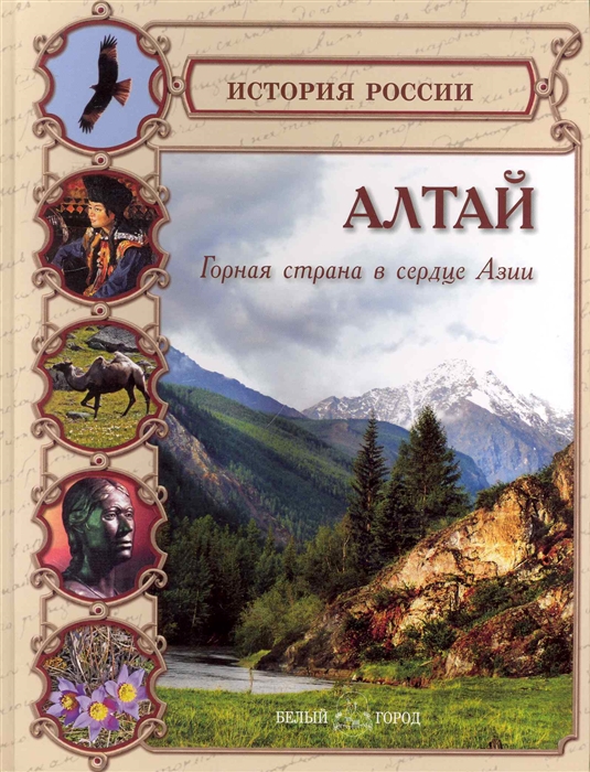 

Алтай