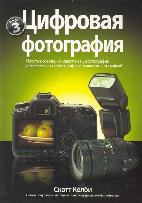 

Цифровая фотография т 3