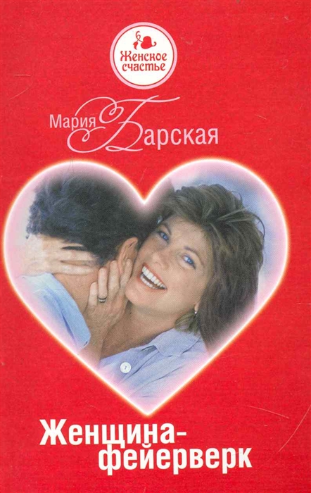 

Женщина-фейерверк