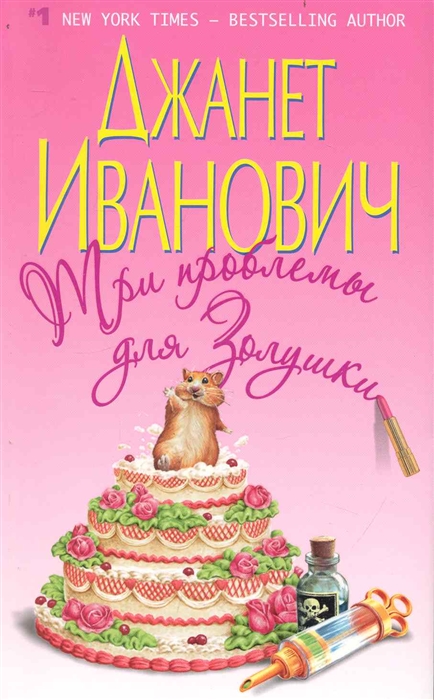 

Три проблемы для Золушки