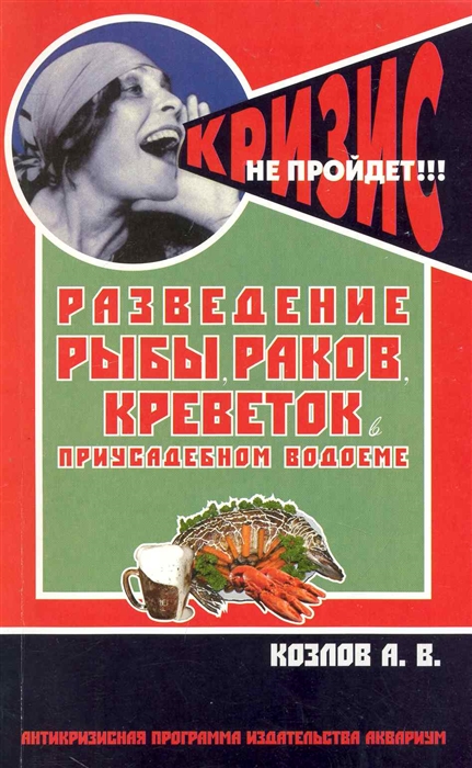 

Разведение рыбы раков креветок в приусад водоеме