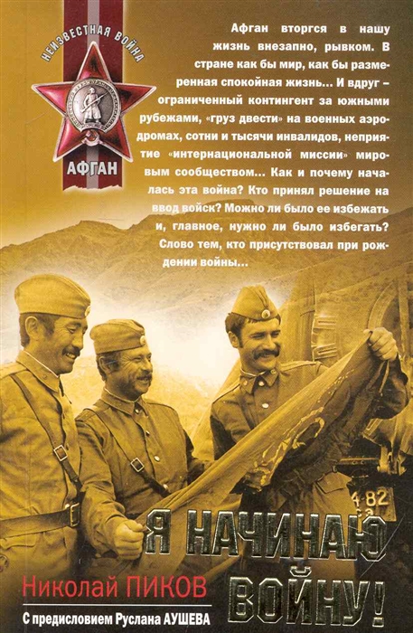

Я начинаю войну