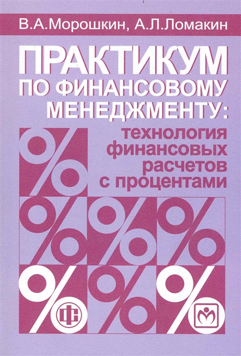

Практикум по финансовому менеджменту