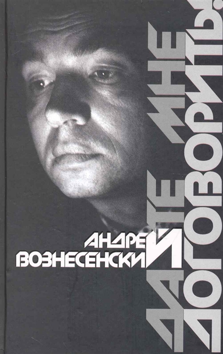 

Дайте мне договорить