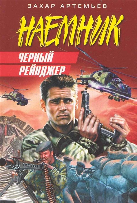 

Черный рейнджер