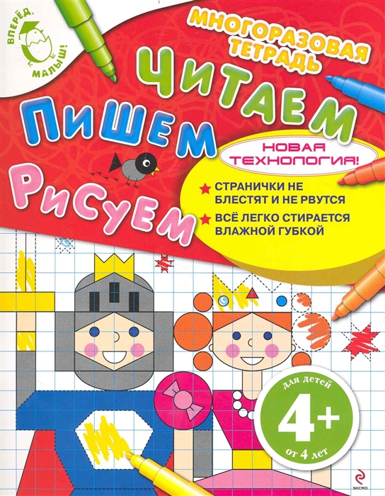 

Читаем Пишем Рисуем Многораз тетр