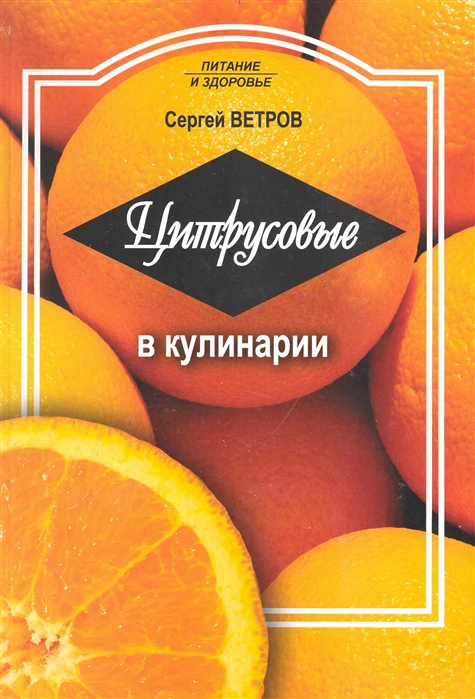 

Цитрусовые в кулинарии