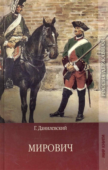 

Мирович