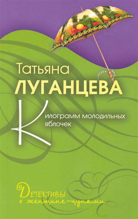 

Килограмм молодильных яблочек