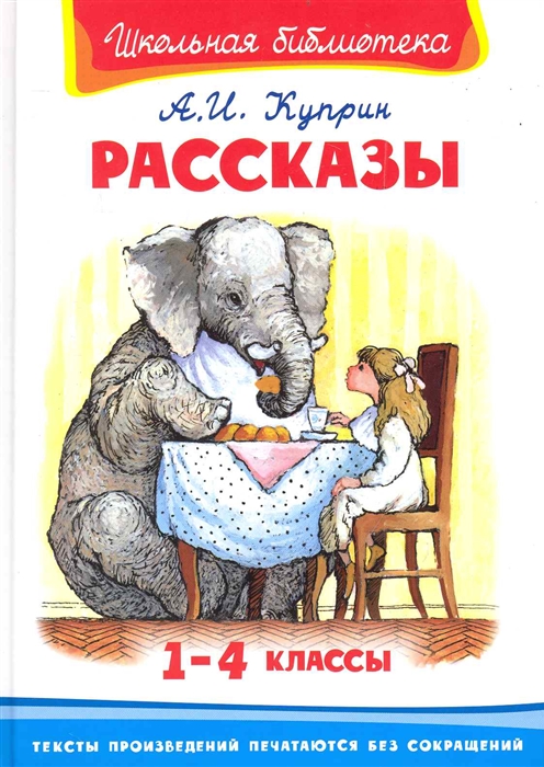 Как рисует куприн главную героиню рассказа княгиню веру николаевну шеину