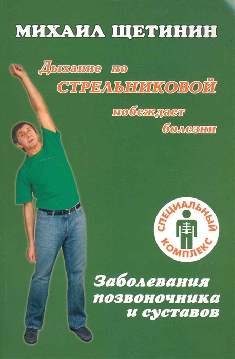 

Заболевания позвоночника и суставов