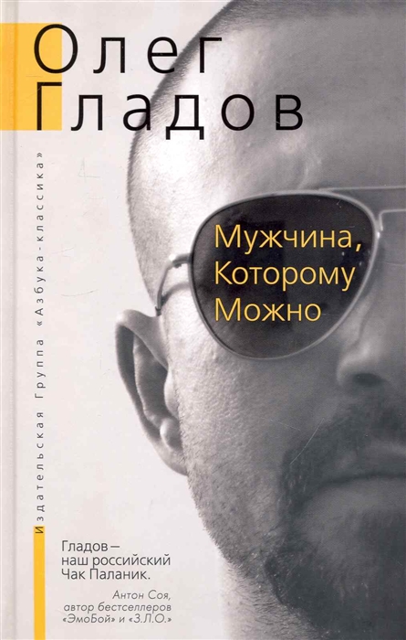 

Мужчина Которому Можно