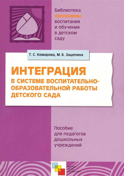 

Интеграция в системе воспит -образов работы дет сада