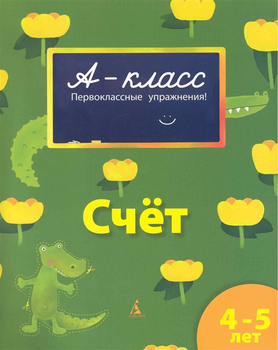 

Счет 4-5 л
